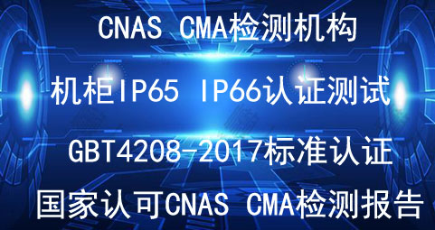 ����IP65�����ȼ����鱨��